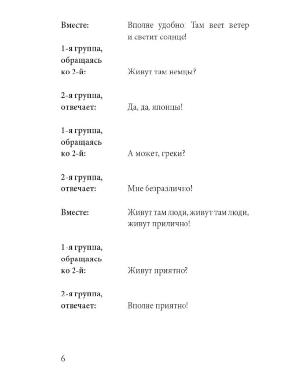 Притчи о добродетелях. Сценарий музыкального спектакля