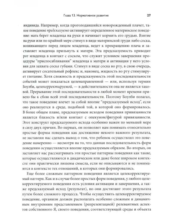 Теория привязанности. В 3 т. Т. 2 : Возрастные особенности