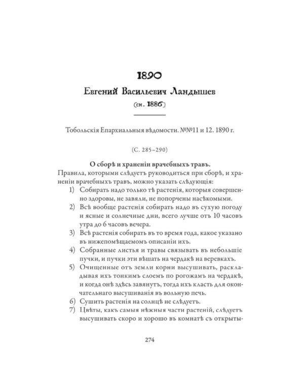 Православное врачевание. Хрестоматия