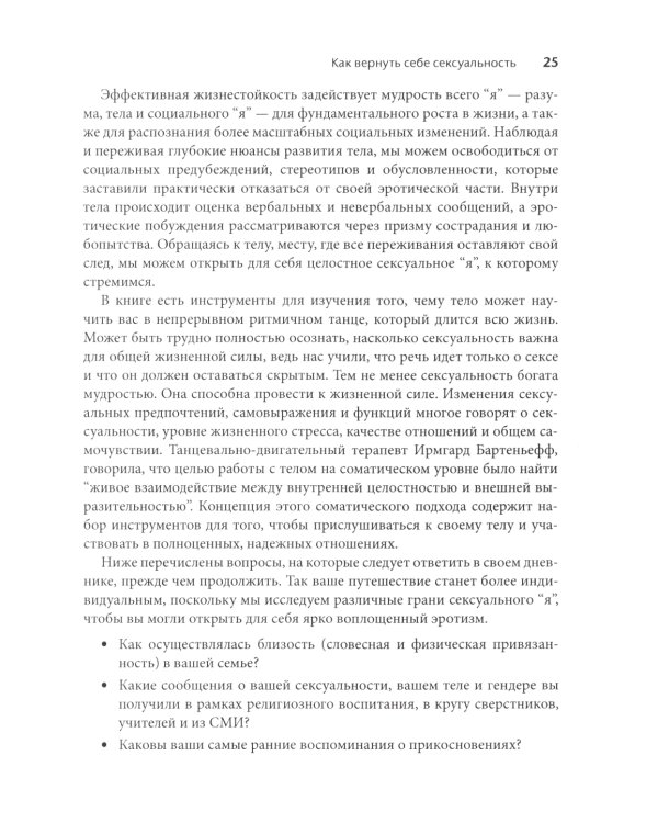 Соматическая секс-терапия и забытый язык эротики