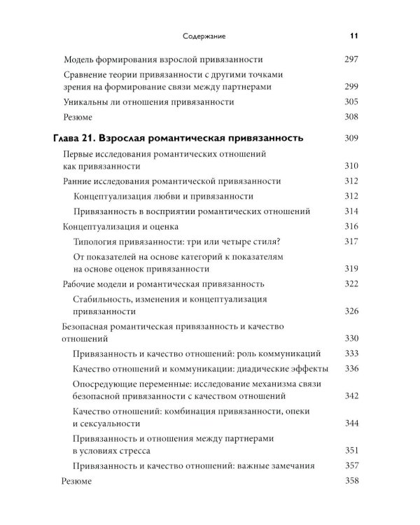 Теория привязанности. В 3 т. Т. 2 : Возрастные особенности