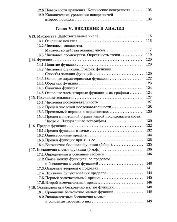 Конспект лекций по высшей математике. Полный курс. 22-е изд