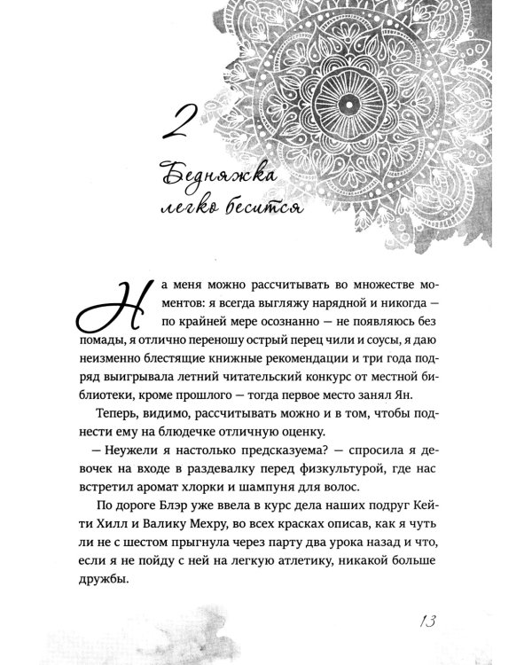 Красавица  Бешарам