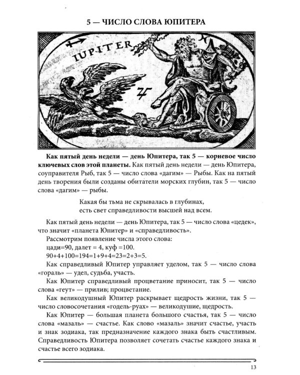 Дополнительное изображение книги «Книга Сияний. Пророчества. Астрология, нумерология. Т. 4»