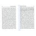 О святом причащении. Избранные места из творений святых отцов
