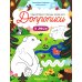В лесу: книга-тренажер