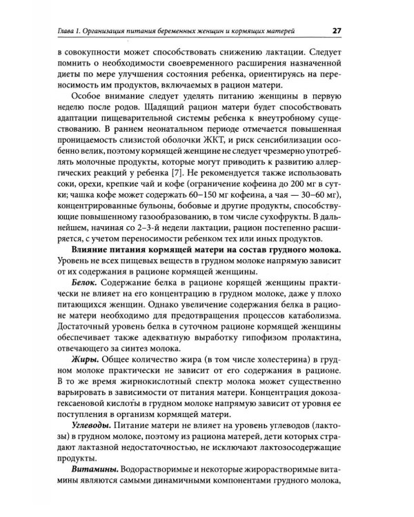 Клиническая диетология детского возраста: Руководство для врачей. 3-е изд., перераб. и доп