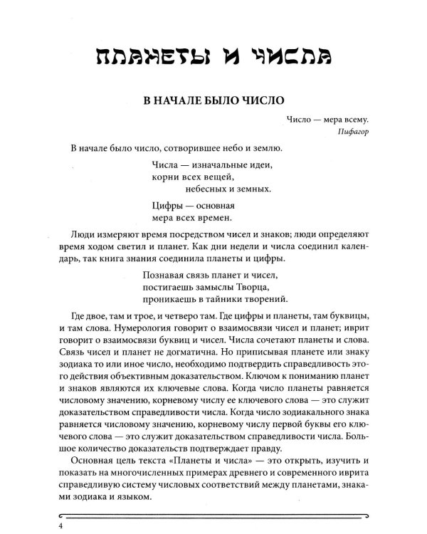 Дополнительное изображение книги «Книга Сияний. Пророчества. Астрология, нумерология. Т. 4»