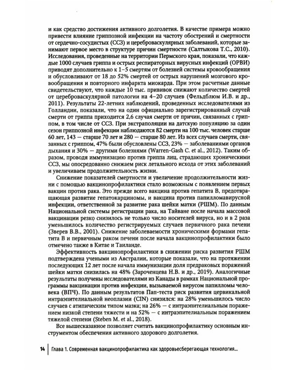 Вакцинопрофилактика у детей и взрослых: руководство для врачей