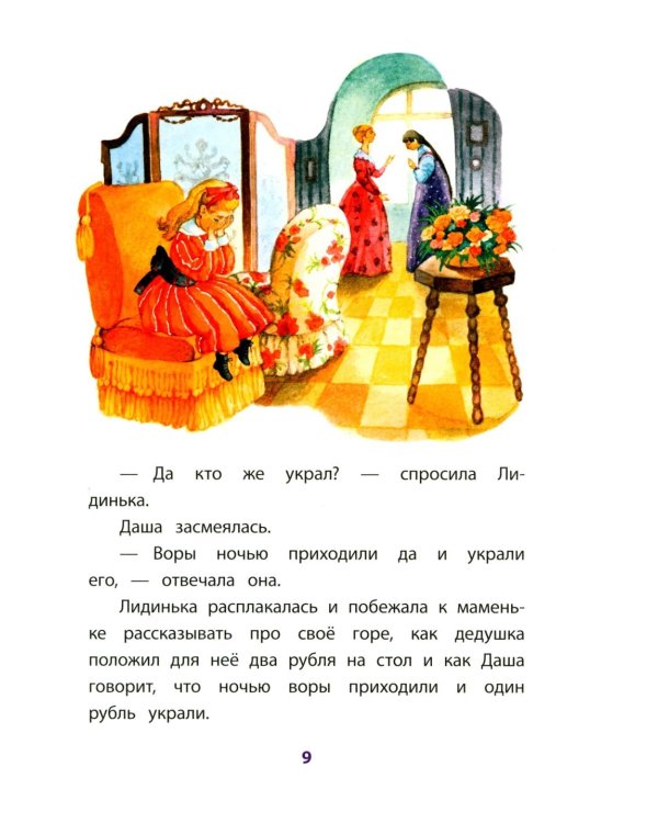 Дополнительное изображение книги «Серебряный рубль: из сказок дедушки Иринея»