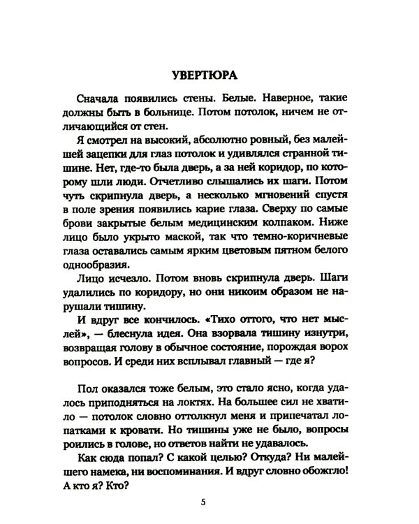 Сюита судьбы: роман