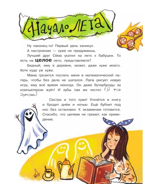 Улисс. Путешествие за золотым щенком