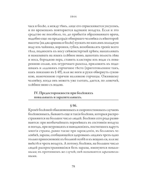Православное врачевание. Хрестоматия