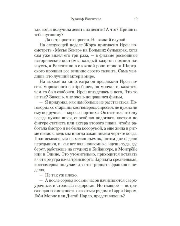 Будь что будет: роман