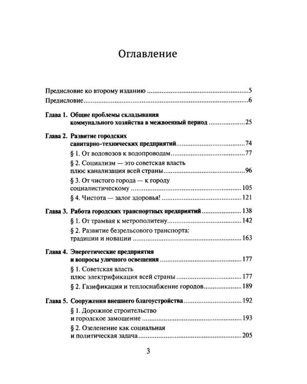 Дополнительное изображение книги «Коммунальная страна: становление советского жилищно-коммунального хозяйства (1917–1941). 2-е изд., перераб. и доп.»