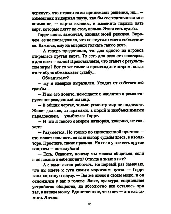 Сюита судьбы: роман