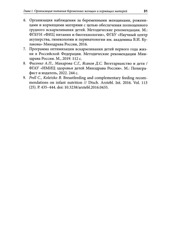 Клиническая диетология детского возраста: Руководство для врачей. 3-е изд., перераб. и доп