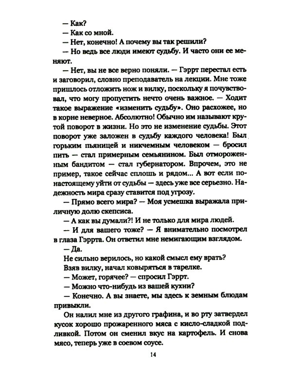 Сюита судьбы: роман