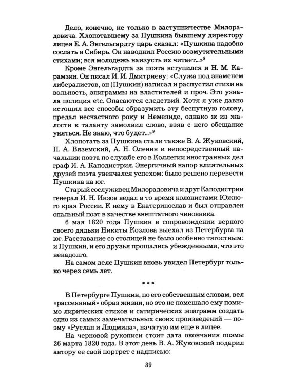 Дополнительное изображение книги «Рассказы о прижизненных изданиях Пушкина»