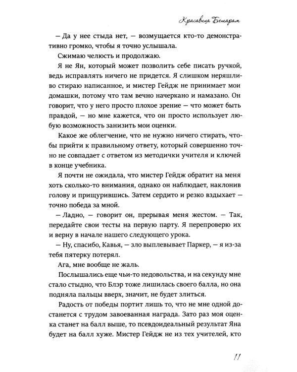Красавица  Бешарам