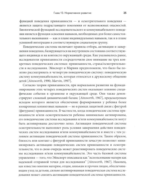 Теория привязанности. В 3 т. Т. 2 : Возрастные особенности