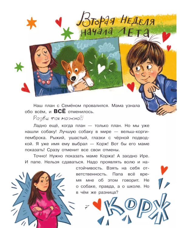 Улисс. Путешествие за золотым щенком