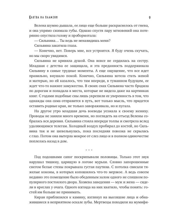 Клятва на пламени