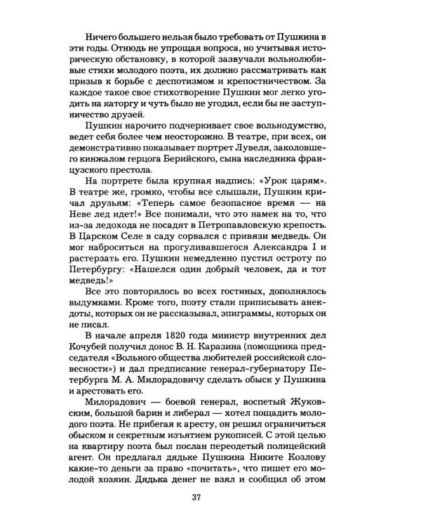 Дополнительное изображение книги «Рассказы о прижизненных изданиях Пушкина»