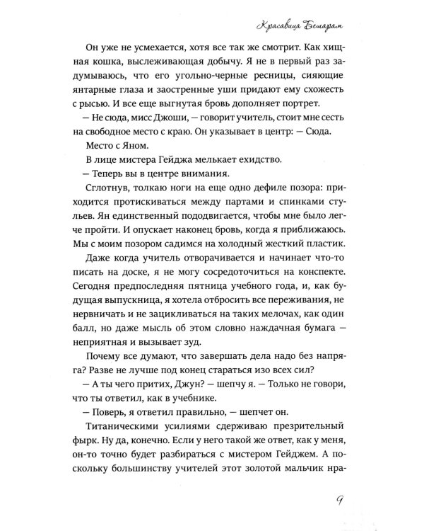 Красавица  Бешарам