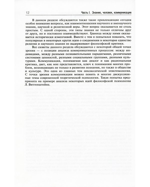 Эпистемология классическая и неклассическая