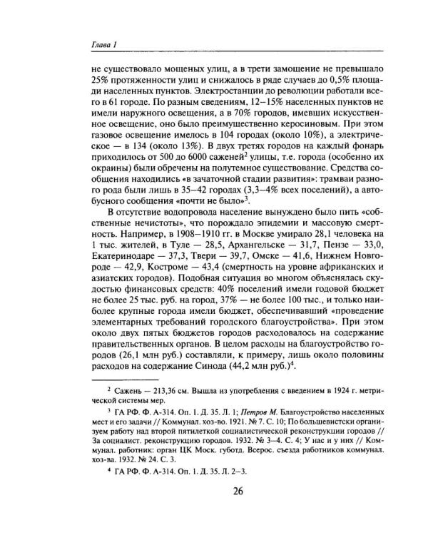 Дополнительное изображение книги «Коммунальная страна: становление советского жилищно-коммунального хозяйства (1917–1941). 2-е изд., перераб. и доп.»