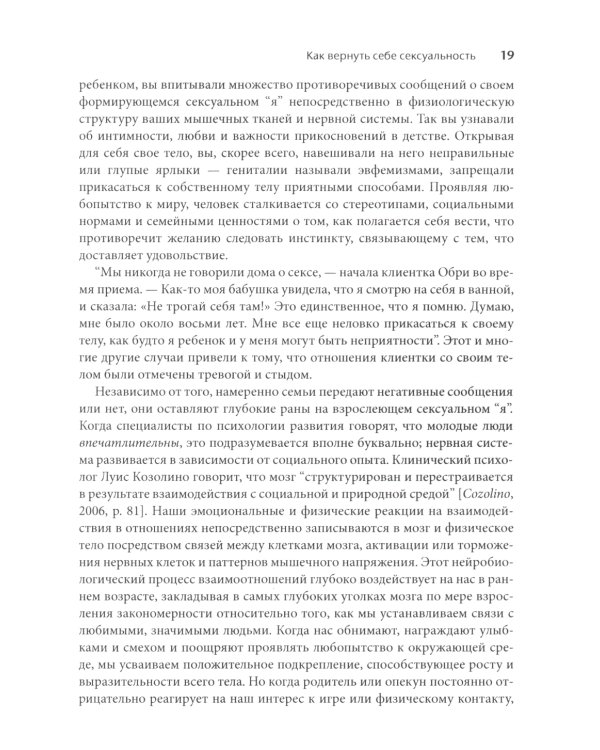 Соматическая секс-терапия и забытый язык эротики