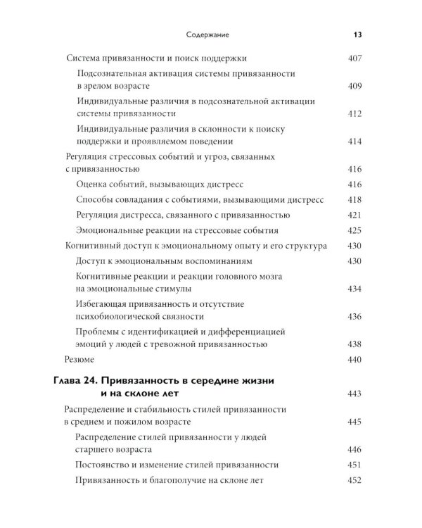 Теория привязанности. В 3 т. Т. 2 : Возрастные особенности