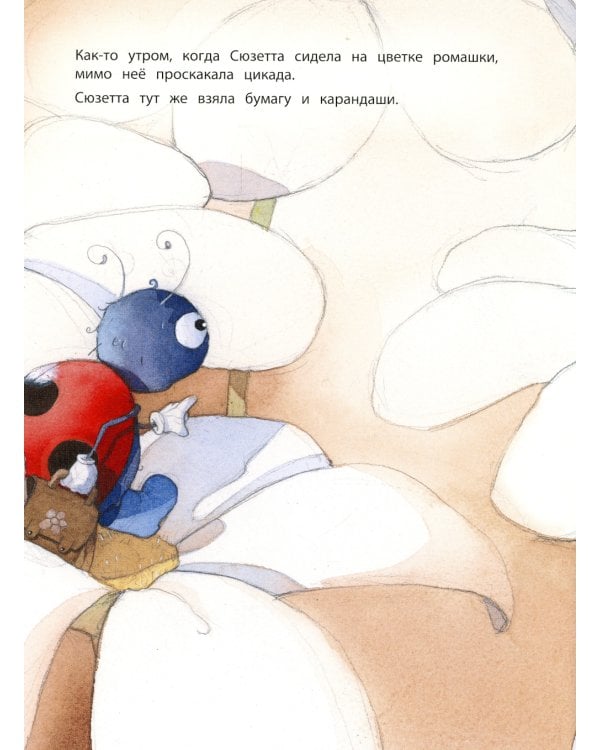 Сюзетта ищет маму