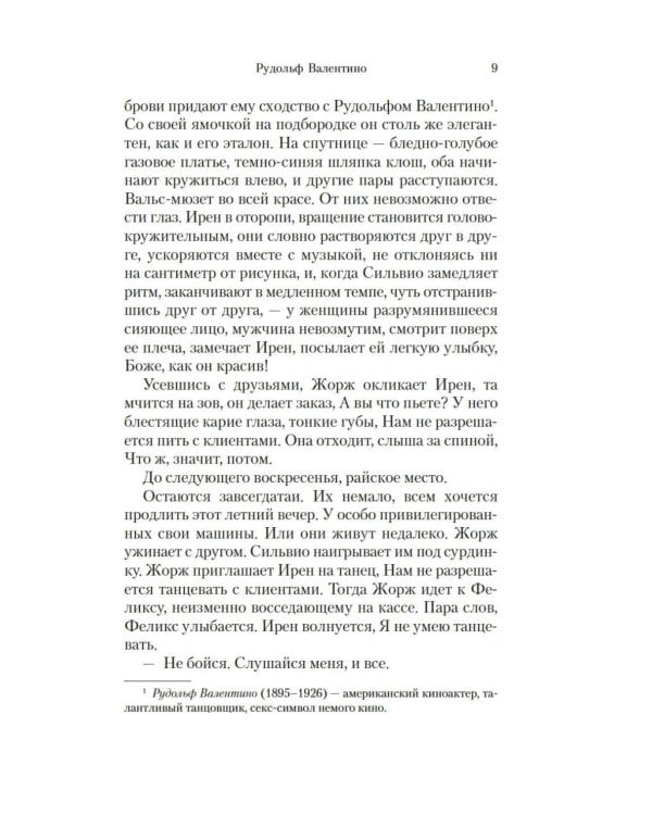 Будь что будет: роман