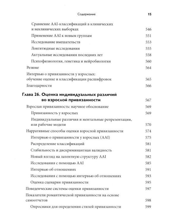 Теория привязанности. В 3 т. Т. 2 : Возрастные особенности