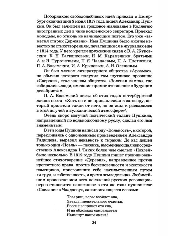 Дополнительное изображение книги «Рассказы о прижизненных изданиях Пушкина»