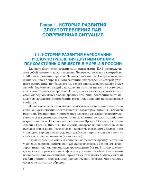 Профилактика химических зависимостей: учебник