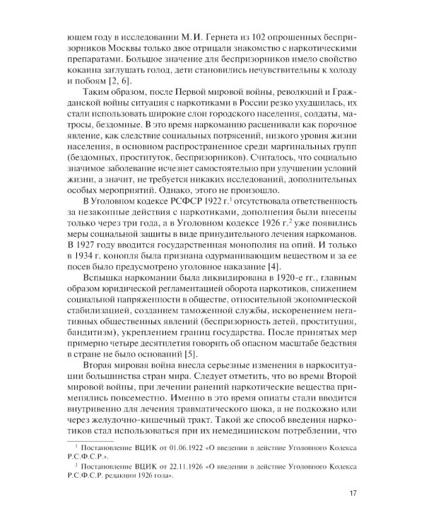 Профилактика химических зависимостей: учебник