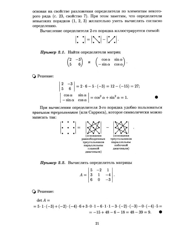 Конспект лекций по высшей математике. Полный курс. 22-е изд