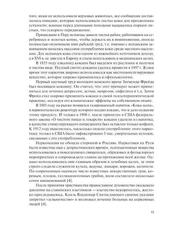 Профилактика химических зависимостей: учебник