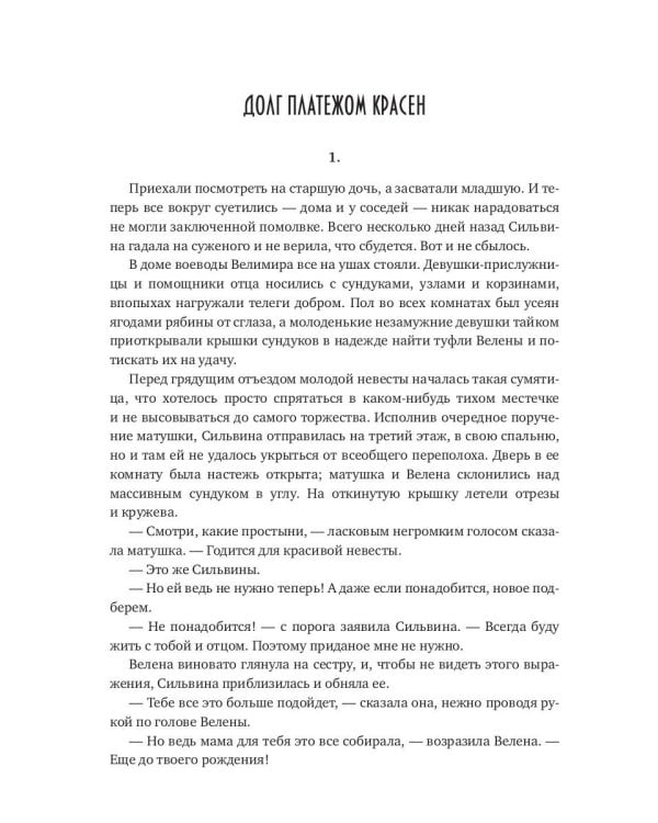 Клятва на пламени