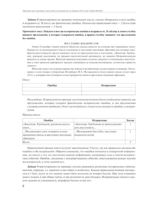 Материалы для подготовки к вступительным экзаменам по Истории в 10-й класс Лицея НИУ ВШЭ: учебное пособие