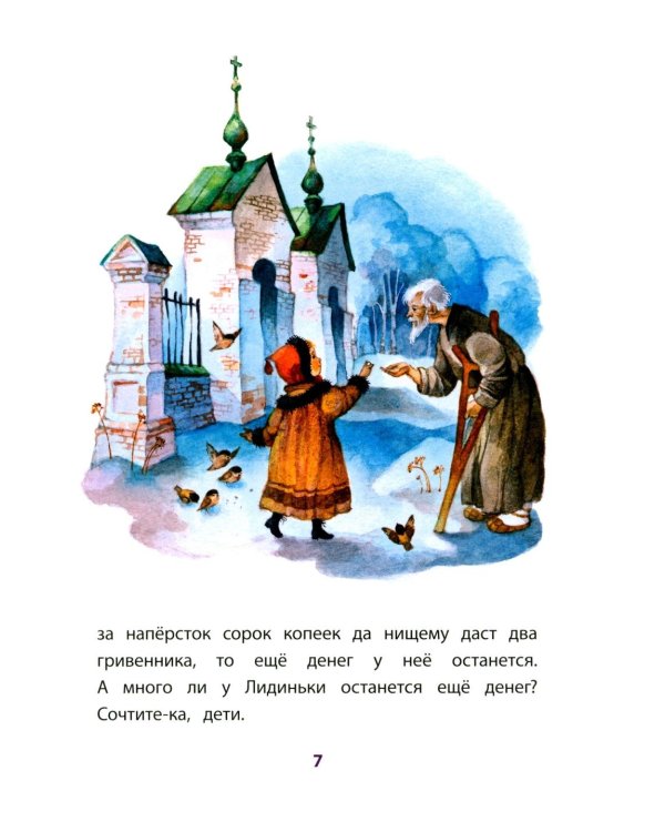 Дополнительное изображение книги «Серебряный рубль: из сказок дедушки Иринея»