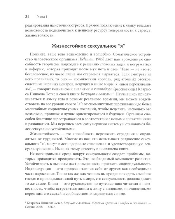 Соматическая секс-терапия и забытый язык эротики