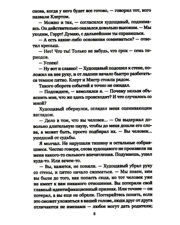 Сюита судьбы: роман