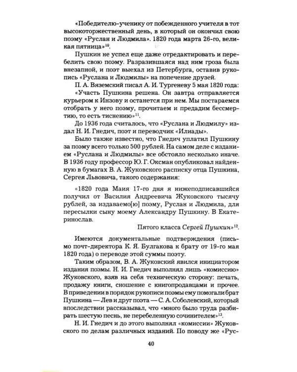 Дополнительное изображение книги «Рассказы о прижизненных изданиях Пушкина»