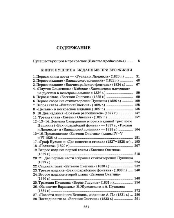 Дополнительное изображение книги «Рассказы о прижизненных изданиях Пушкина»