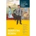 Мартин Иден: роман. В сокр. книга для чтения на англ.яз