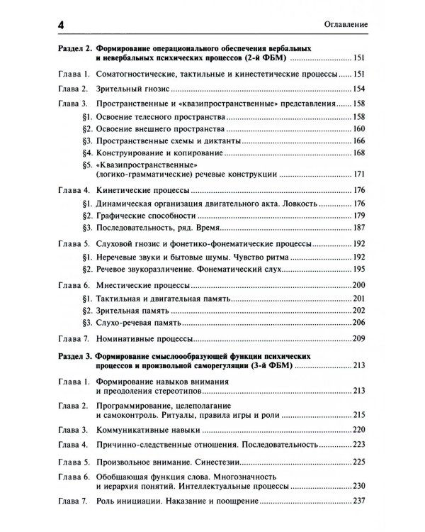 Нейропсихологическая коррекция в детском возрасте. Метод замещающего онтогенеза: Учебное пособие. 12-е изд